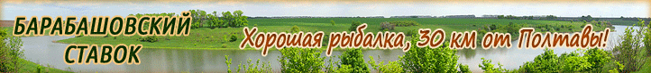 Баннер для Полтавского рыболовного портала