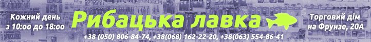 Баннер для Полтавского рыболовного портала