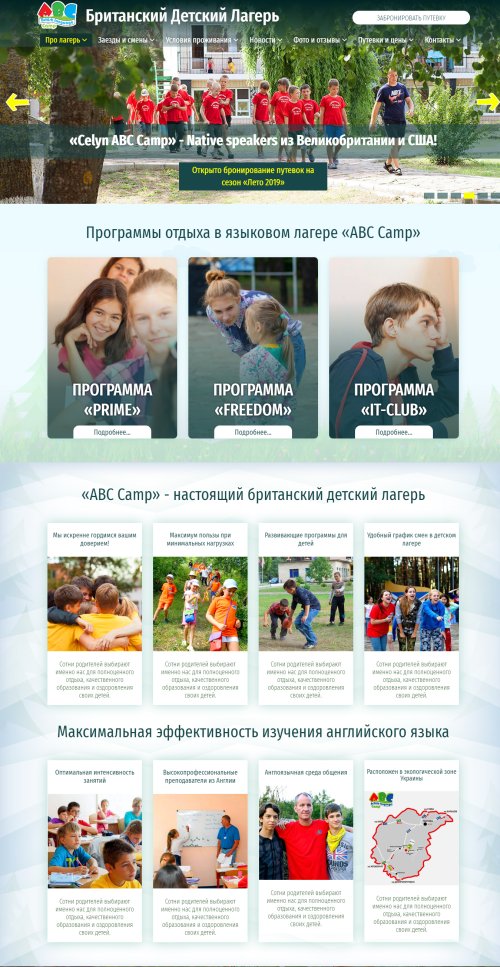 Сайт британського дитячого табору з вивченням англійської мови ABC Camp