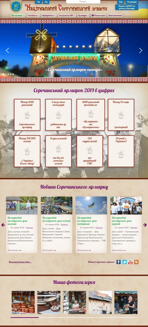 Оновлений офіційний сайт Національного Сорочинського ярмарку