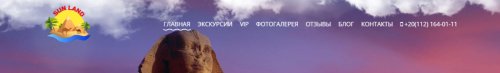 Сайт туристичної компанії Sun Land
