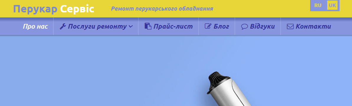 Розроблено сайт для сервісного центру «ПЕРУКАР-СЕРВІС»