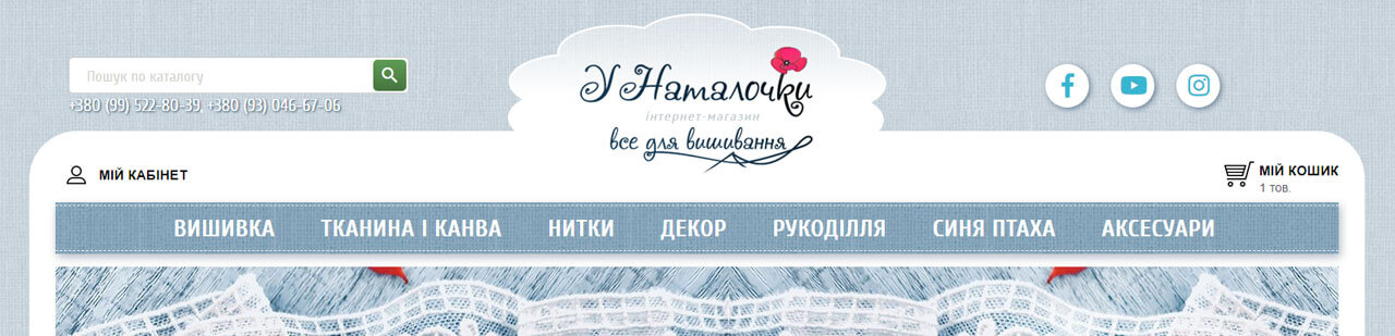 Новий інтернет-магазин — У Наталочки – Все для вишивання!