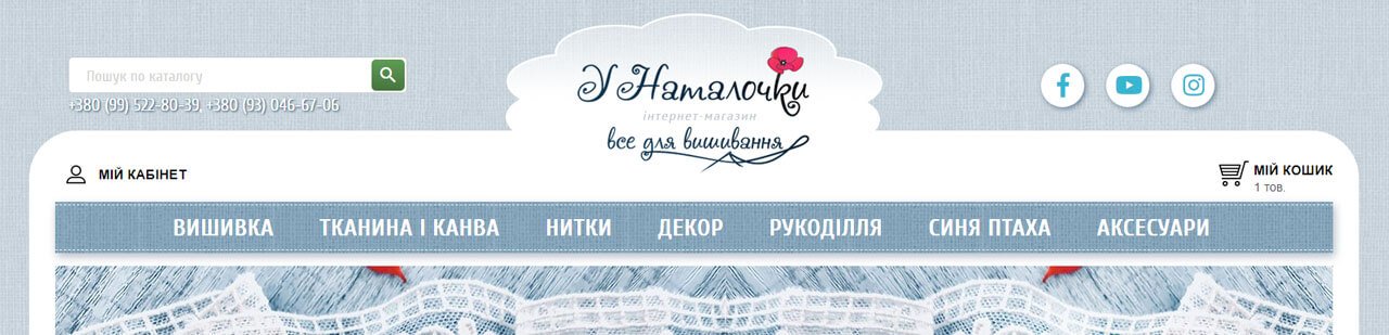 Новий інтернет-магазин — У Наталочки – Все для вишивання!