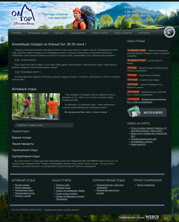 2_ontop-extreme.com.ua.jpg