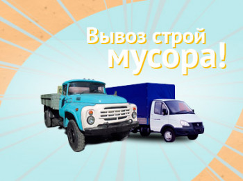 musor.jpg