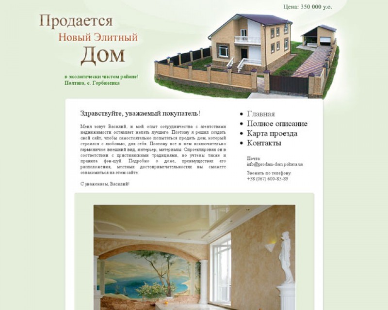Рекламний сайт 