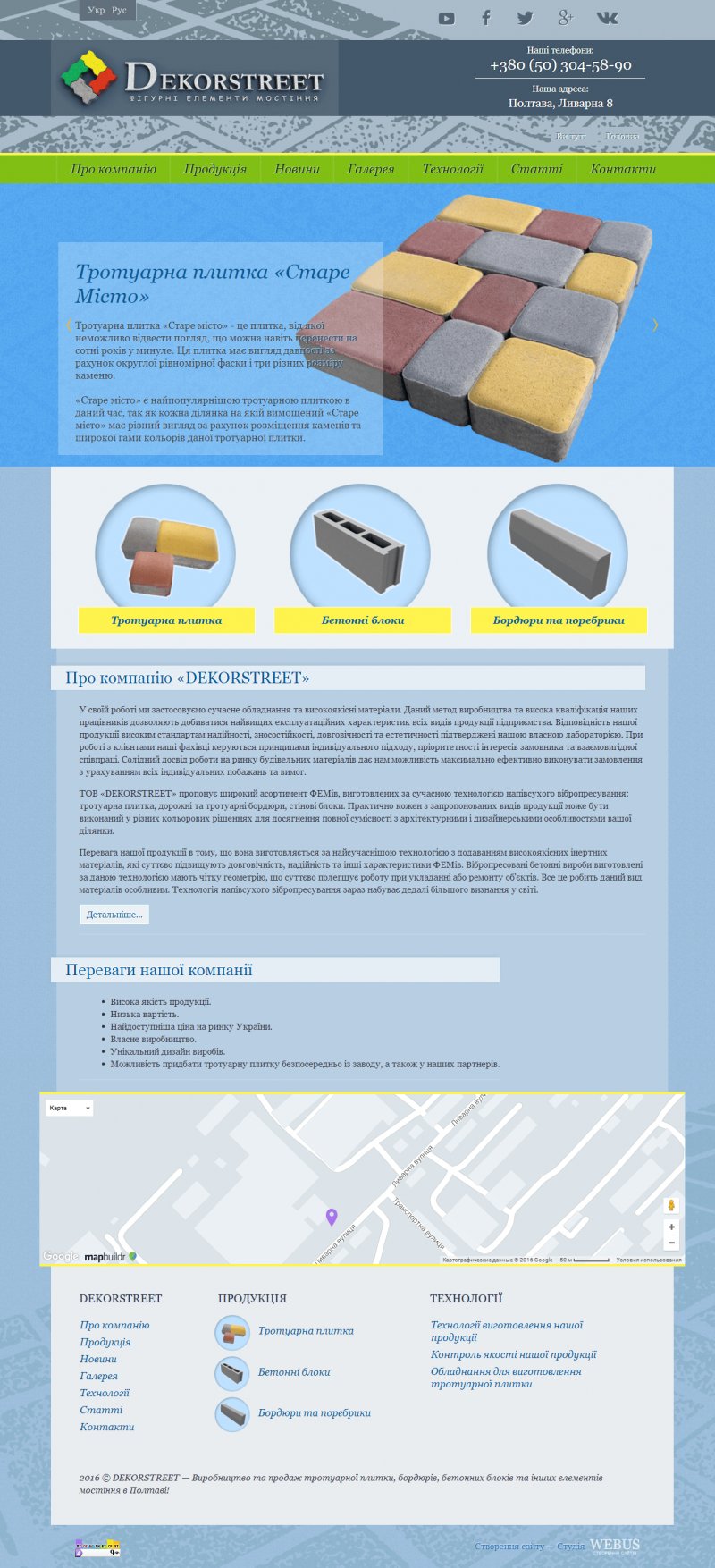 Сайт компанії DEKORSTREET Сайт компанії DEKORSTREET
