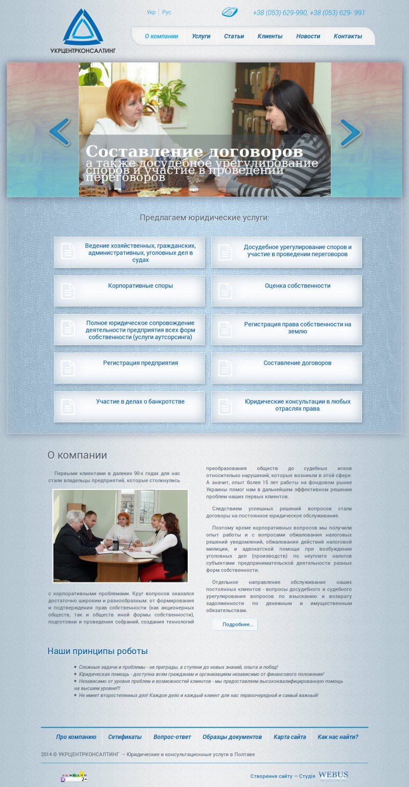 Cайт юридичної компанії «УкрЦентрКонсалтинг» Cайт юридичної компанії «УкрЦентрКонсалтинг»