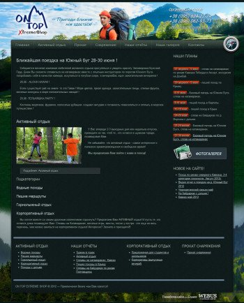 2_ontop-extreme.com.ua.jpg