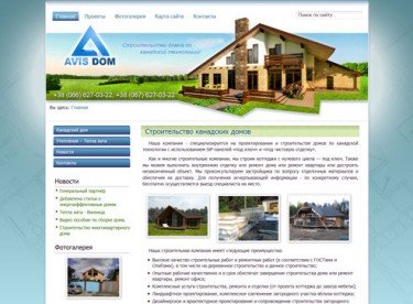 Сайт будівельної компанії AVIS DOM