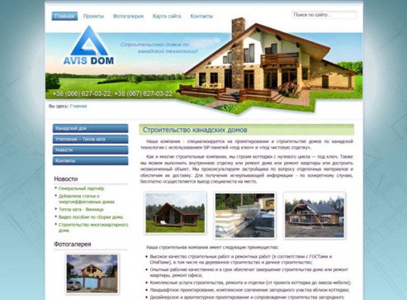 Сайт будівельної компанії AVIS DOM