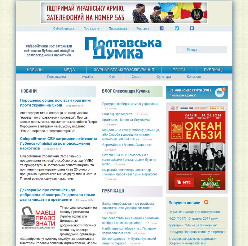 Сайт газети «Полтавська Думка»