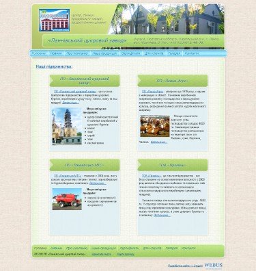 Офіційний сайт ПП «Ланнівський цукровий завод»