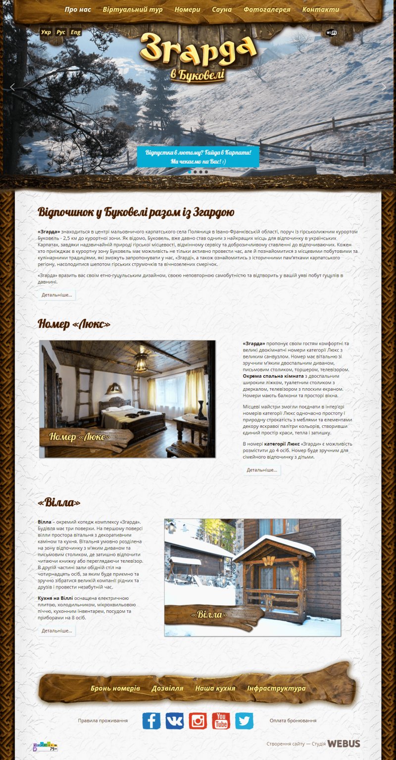 Сайт туристичного комплексу «ЗГАРДА» в Буковелі Сайт туристичного комплексу «ЗГАРДА» в Буковелі