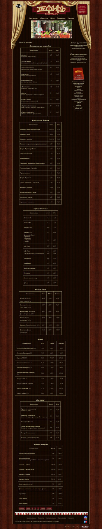 zefir_menu.jpg